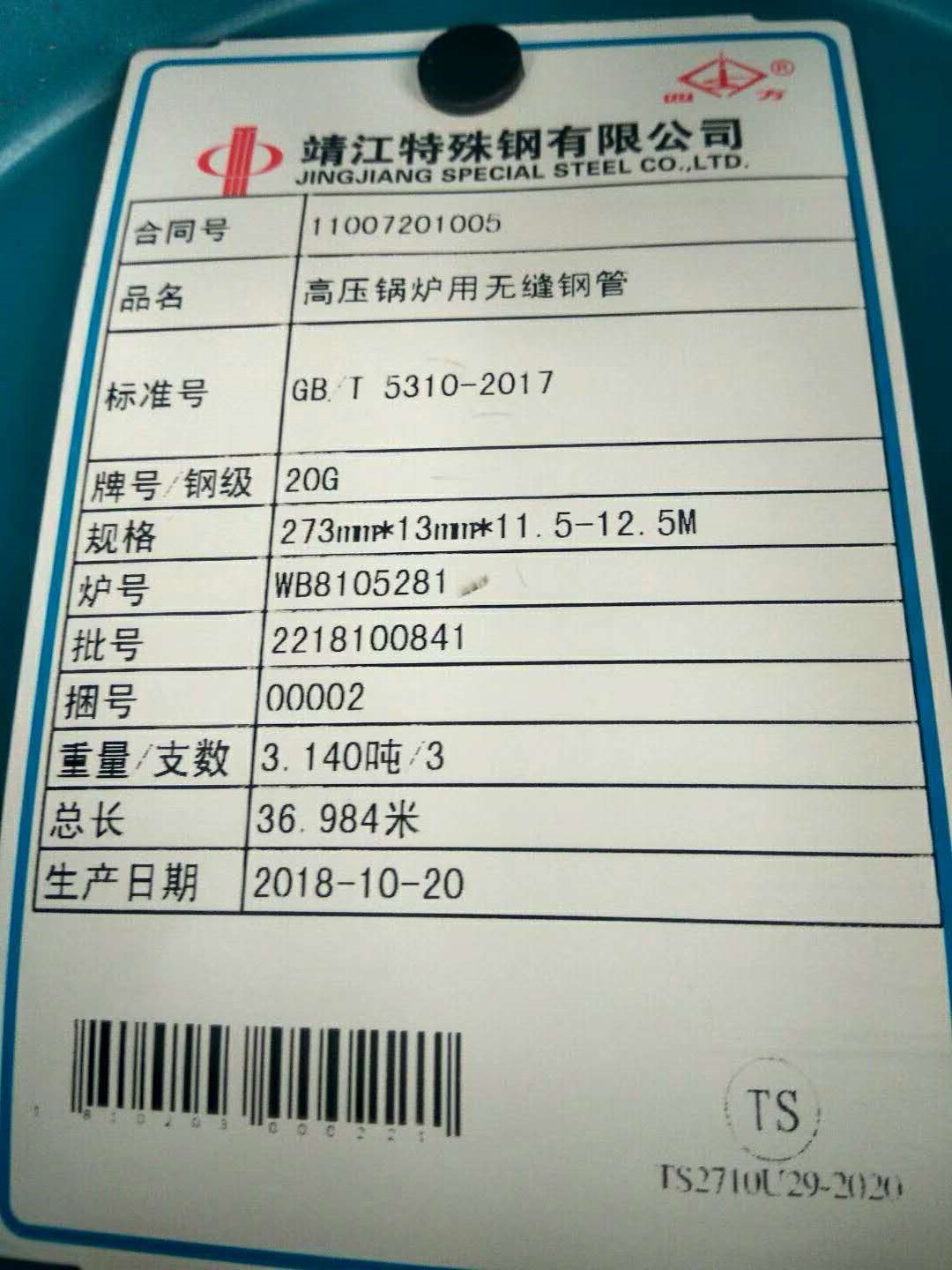 20G高壓無縫鋼管