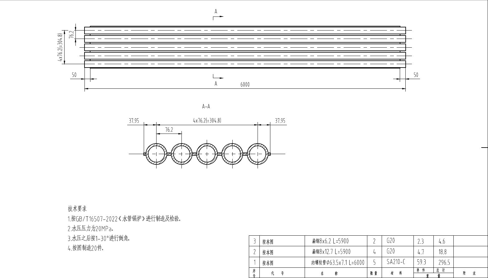 管中心距76.2mm，管屏長(zhǎng)6米、5根一組，Φ63.5×7.1內(nèi)螺紋管，鰭片8mm